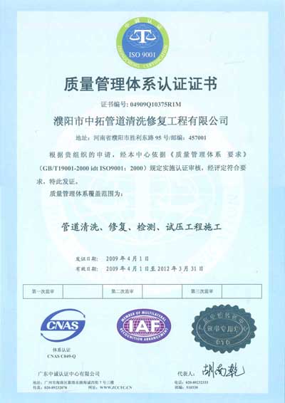 The certification certificate of Quality Managemen