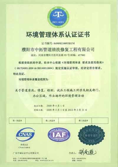  The certification certificate of Environmental ma